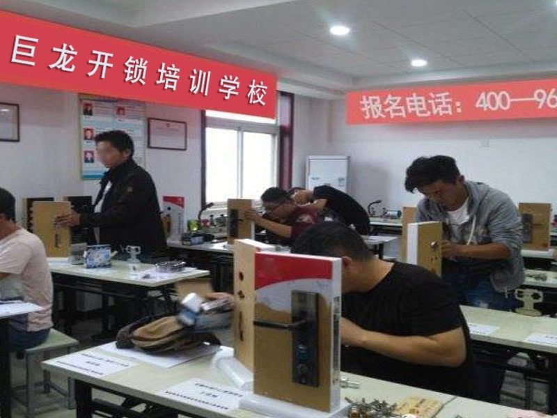 辽宁开锁配钥匙技术教学